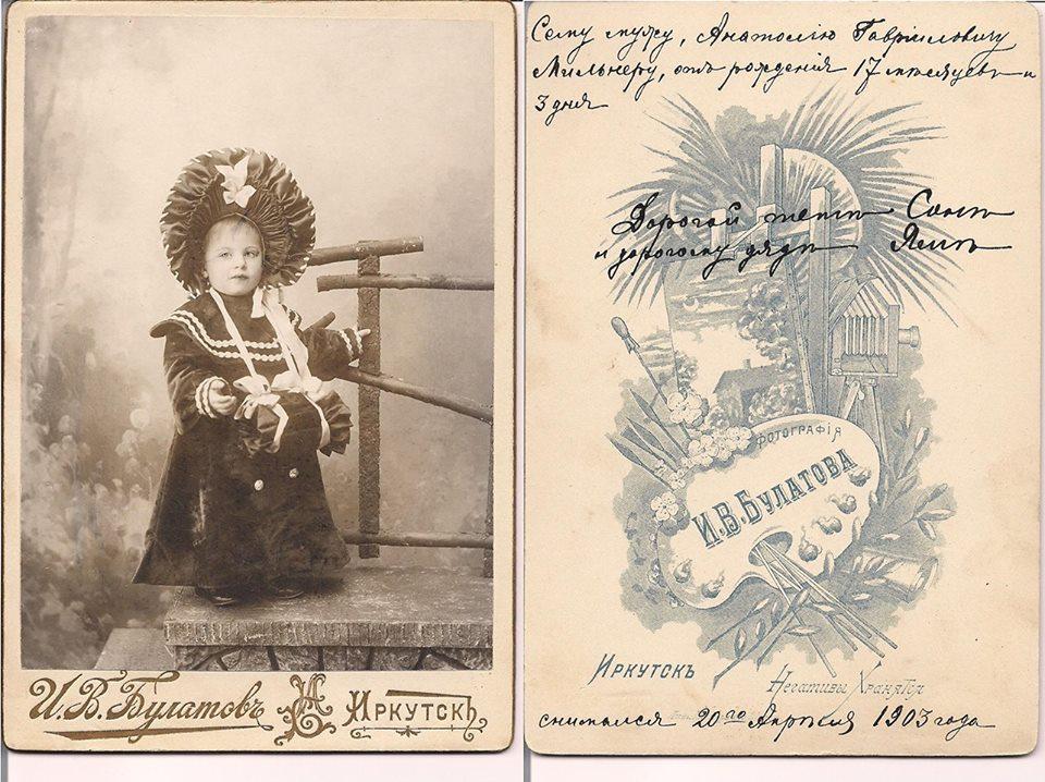 1903.04.20.  Мильнер Анатолий. Из семейного архива Домбровских