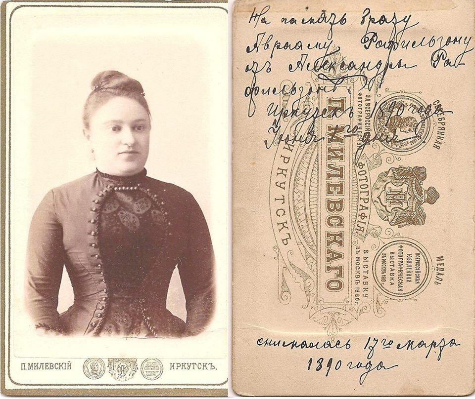 1890.03.17. Рафильзон Александра Раф.