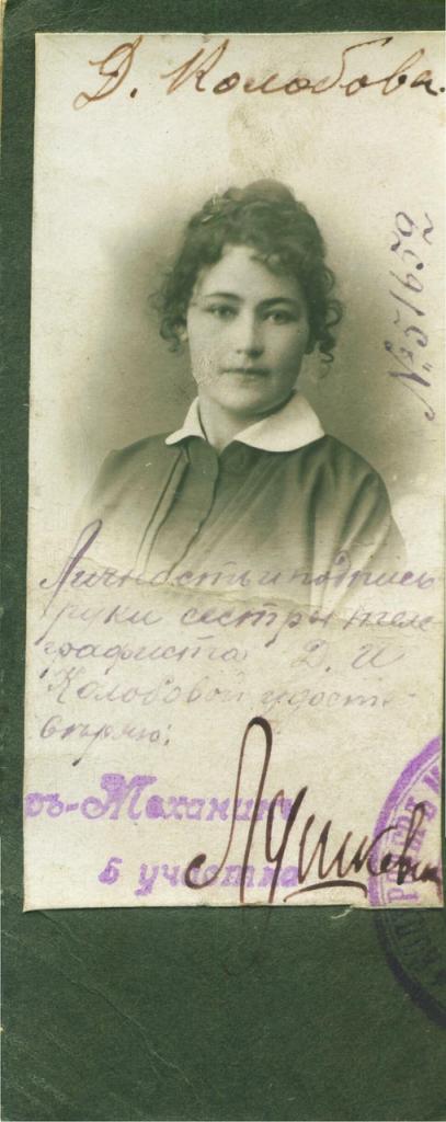 Дарья Колобова, сестра телеграфиста А.И. Колобова