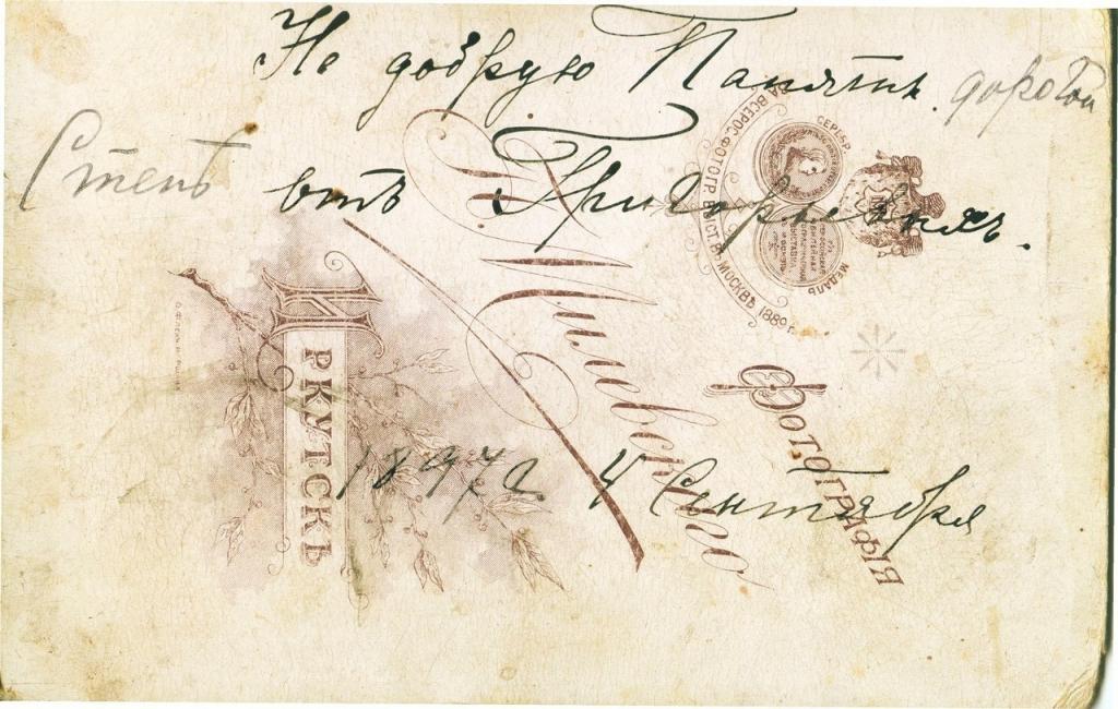На добрую память дорогой тете от Григорьевых. 4 сентября 1897