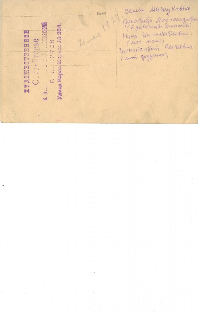 Н. Климовская с родителями. Оборот