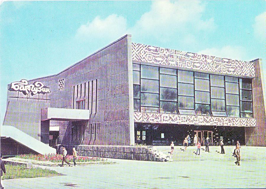 Иркутск. Кинотеатр Баргузин. 1977 год