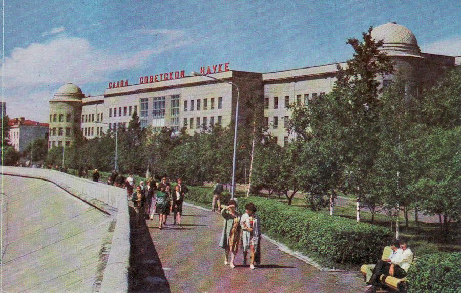 Иркутск. Бульвар им. Ю.А. Гагарина. Институт Иргиредмет. 1975 год