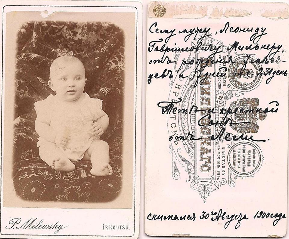 1900.08.30. Мильнер Леонид Гавр.