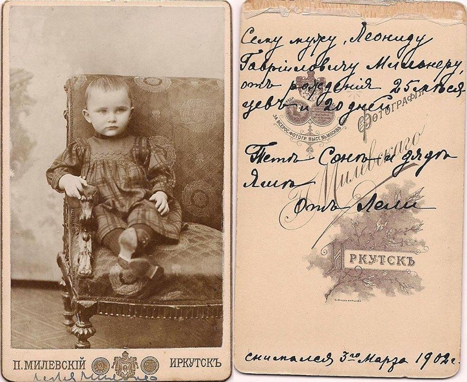 1902.03.03. Мильнер Леонид Гавр.