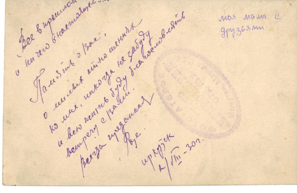 Нина с друзьями. 1930 Подпись