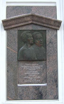 Мемориальная доска установлена на доме, построенном по проекту Б. М. Кербеля - на углу ул. Карла Маркса и Богдана Хмельницкого