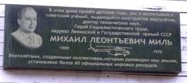 Мемориальная доска на доме