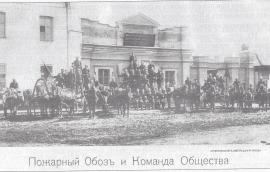 На фото: члены совета Иркутского Добровольного Пожарного О-ва:  