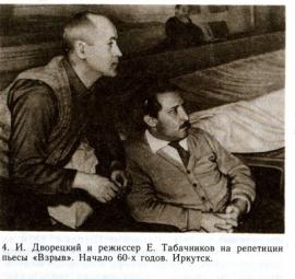 Игнатий Дворецкий и режиссёр Ефим Табачников на репетиции пьесы «Взрыв» в Иркутском драматическом театре
