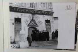 Планетарий