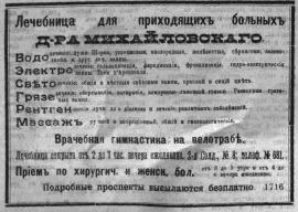 Рекламное объявление лечебницы доктора Михайловского в газете "Наша Мысль", № 131. - 1911.