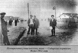 Центральная улица поселка Иннокентьевский. Фото 1932