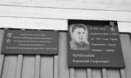 Мемориальная доска на доме в Бутаково, где жил герой материала