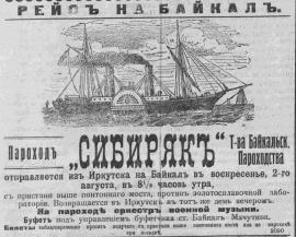 Объявление в газете "Восточная Заря", № 85, 1909