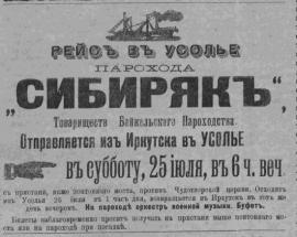 Объявление в газете "Сибирь", № 168, 1909