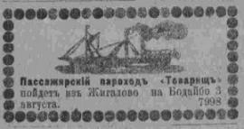 Объявление в газете "Сибирь", № 170, 1909 