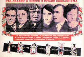 "Знать" страны Советов
