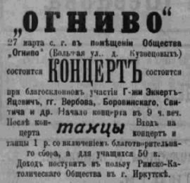 "Огниво" уведомляет о концерте и танцах