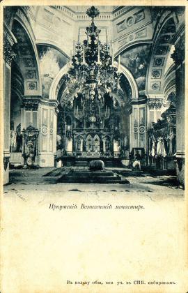 Иркутский Вознесенский монастырь. Издатель В. П. Сукачев. Общество вспомоществования учащимся в Санкт-Петербурге сибирякам. Печать Фототипия А. И. Вильборг, СПб. 1900 