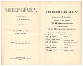 Титульные листы томов Ia и XXV.