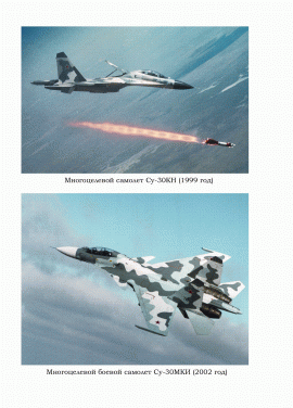 Су-30КН и Су-30МКИ