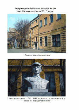 Территория бывшего завода №39 в 2010 году