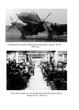 Серийный бомбардировщик Ер-2