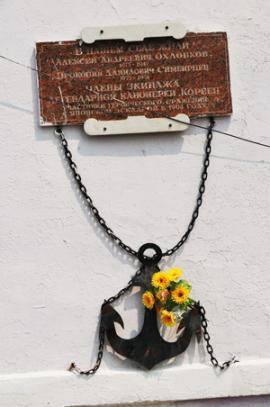 Мемориальная доска
