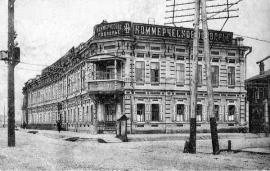 Гостиница "Коммерческое подворье". Начало ХХ в.