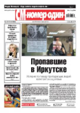 Газета "СМ Номер один"