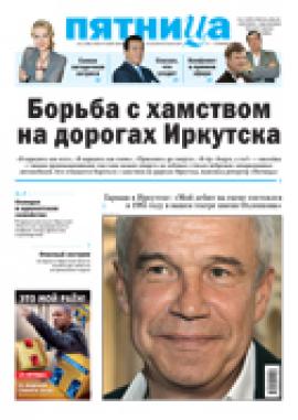 Газета "Пятница"