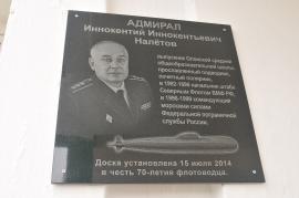 Мемориальная доска адмиралу Иннокентию Налетову 