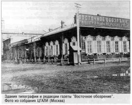 Здание типографии и редакции газеты «Восточное обозрение». Фото до 1917