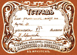 Обложка ученической тетради