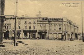Вид на гостиницу "Централь" с рестораном "Модерн"