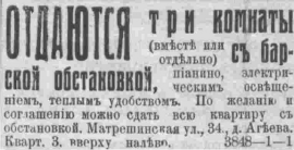 Иркутская жизнь. 1916-117. Стр.5. Газетное объявление о сдаче квартир в доме.