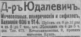 По данным Российского Медицинского Списка (РМС) на 1914 и 1916 гг:  «Юдалевич Файв.Лейб. 70. Лекарь. 97. Вольно-практикующий. Иркутск».