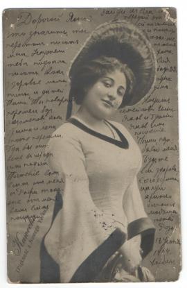 Роза Михайловна Домбровская-Мейерович. 1904. Харбин. Почтовая фотооткрытка. Из семейного архива Е.Г. Можаевой