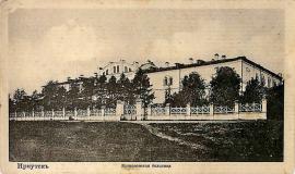 Кузнецовская больница. 1911. Открытка. Из собрания С.И. Медведева