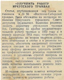 Сообщение о принятых мерах, которые запоздали