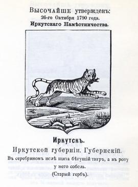 Иркутский герб, 1790