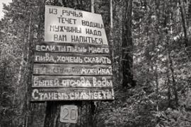 Благодаря стихотворному таланту отдыхающих популярные источники Мунокского месторождения помечены оригинальными речевками