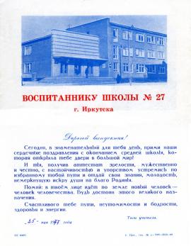 Напутствие