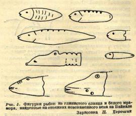 Фигурки рыбок из глинистого сланца и белого мрамора, найденные на стоянках новокаменного века на Байкале