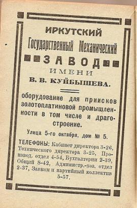 Реклама завода имени Куйбышева, поглотившего Интендантский сад
