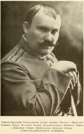 Генерал-лейтенант Семёнов — казачий атаман, деятель Белого движения в Забайкалье и на Дальнем Востоке