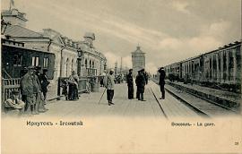 Перрон Иркутского вокзала. Открытка, начало ХХ века